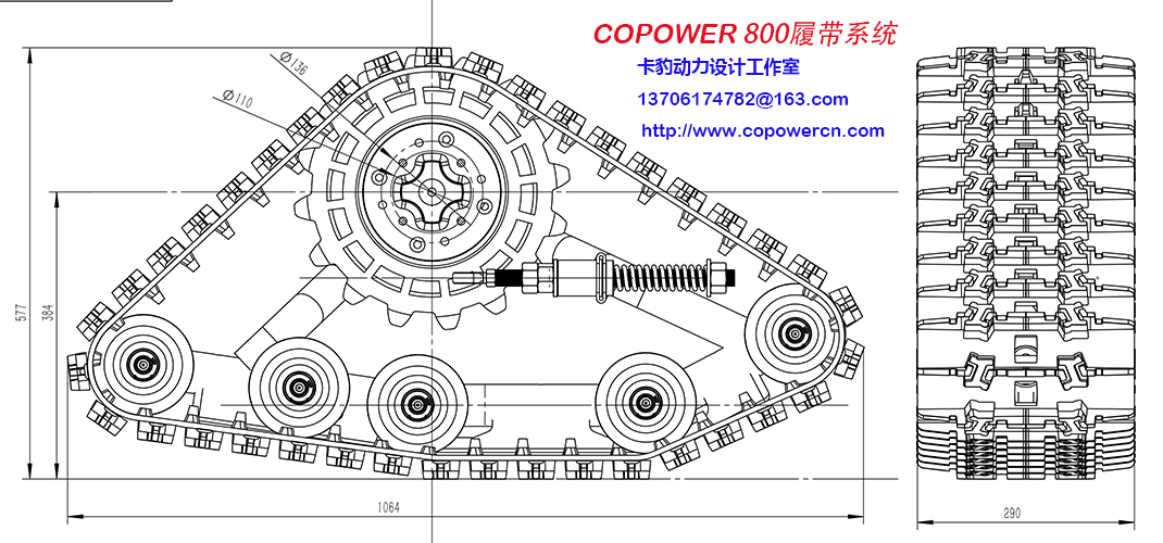 COPOWER 800履带系统 尺寸.jpg COPOWER 800履带系统 尺寸.jpg